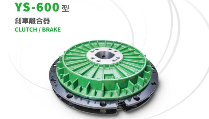 600型 工業用強力氣壓式剎車/離合器